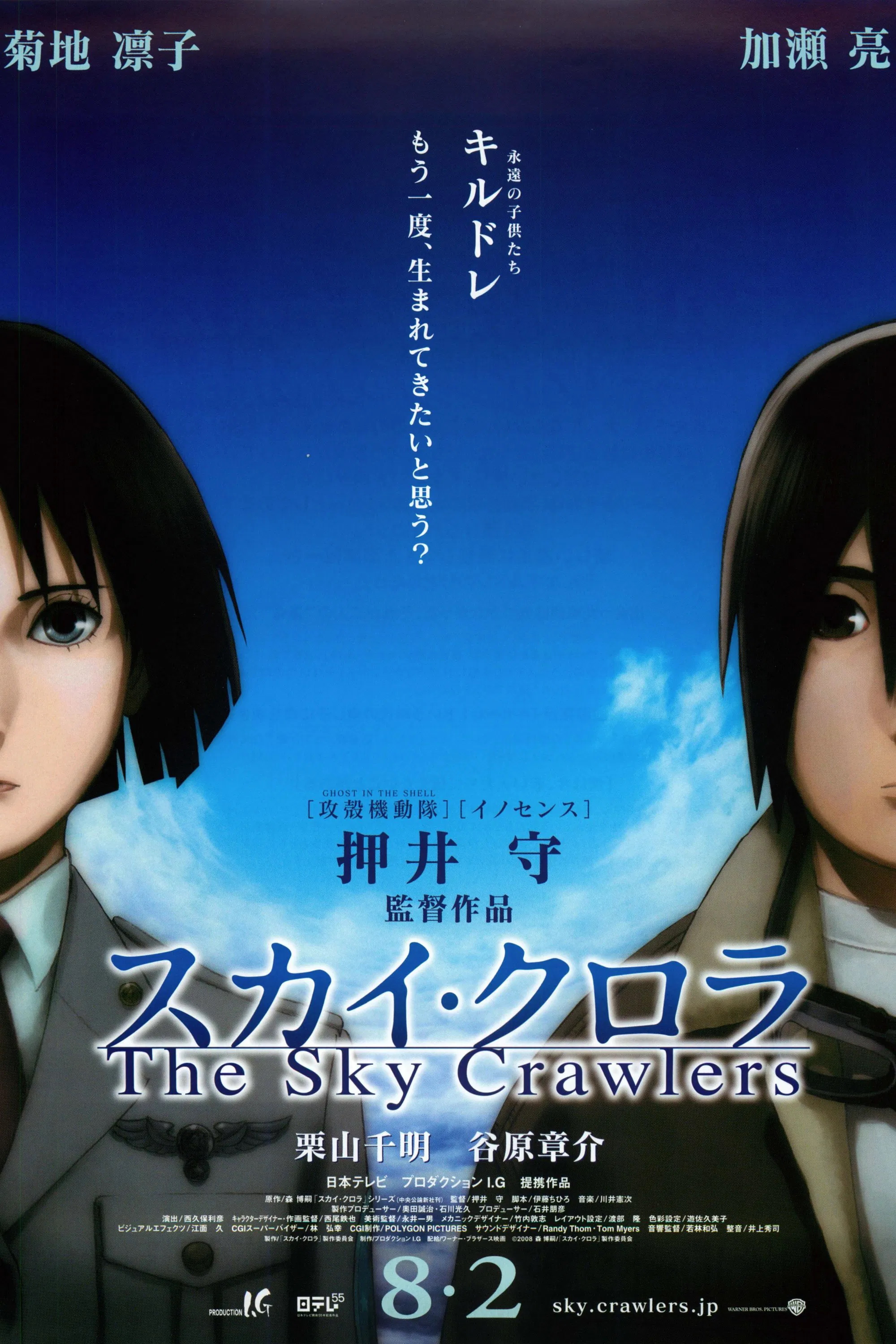 The Sky Crawlers – I cavalieri del cielo