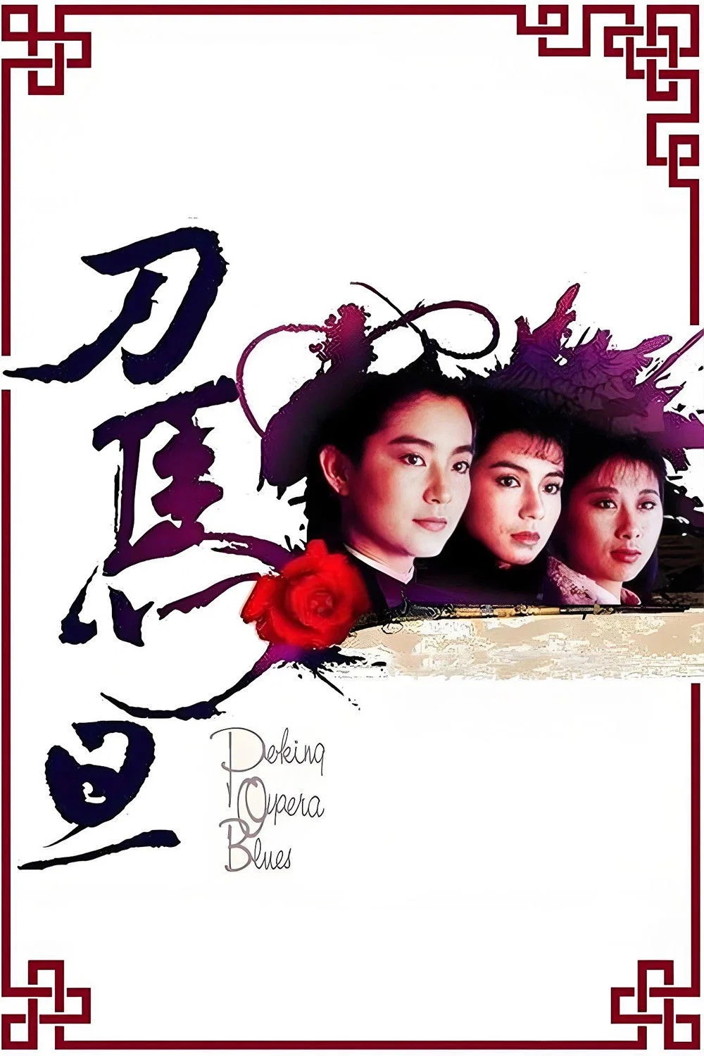 Peking Opera Blues