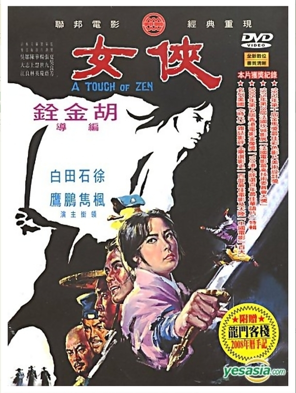 A Touch of Zen – La fanciulla cavaliere errante